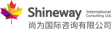 尚为国际咨询有限公司 - 温哥华移民留学服务